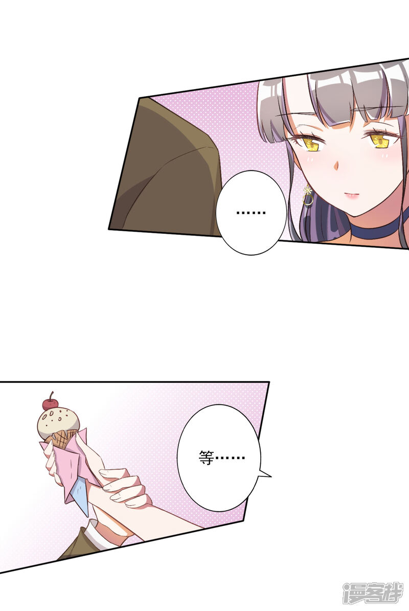 《宠爱难逃偏执顾少高冷妻》第39话 第13页