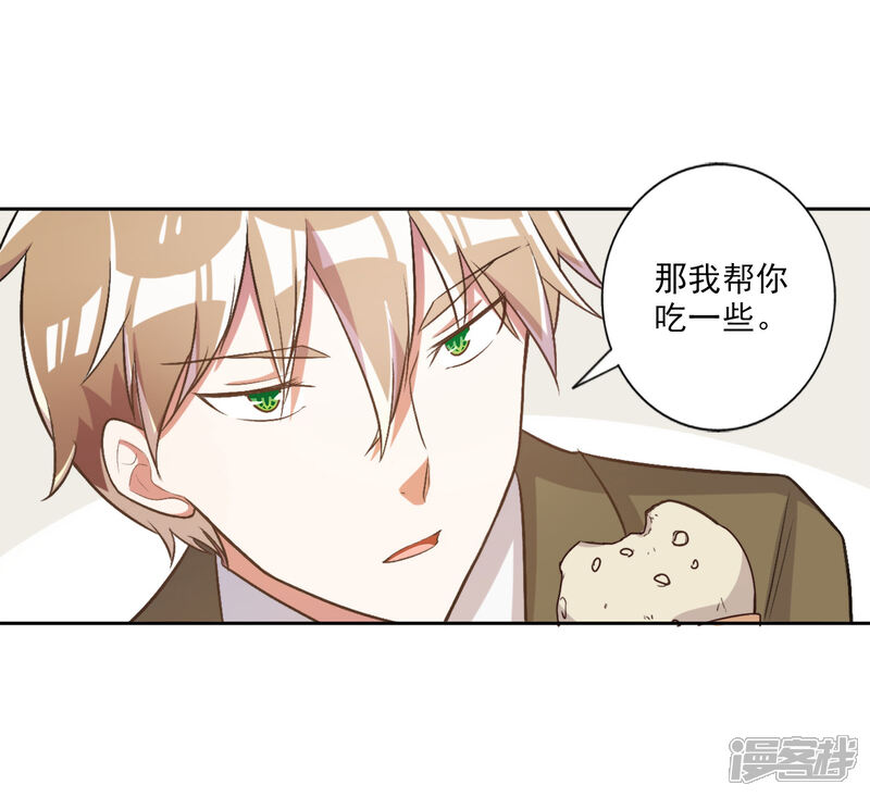 《宠爱难逃偏执顾少高冷妻》第39话 第15页