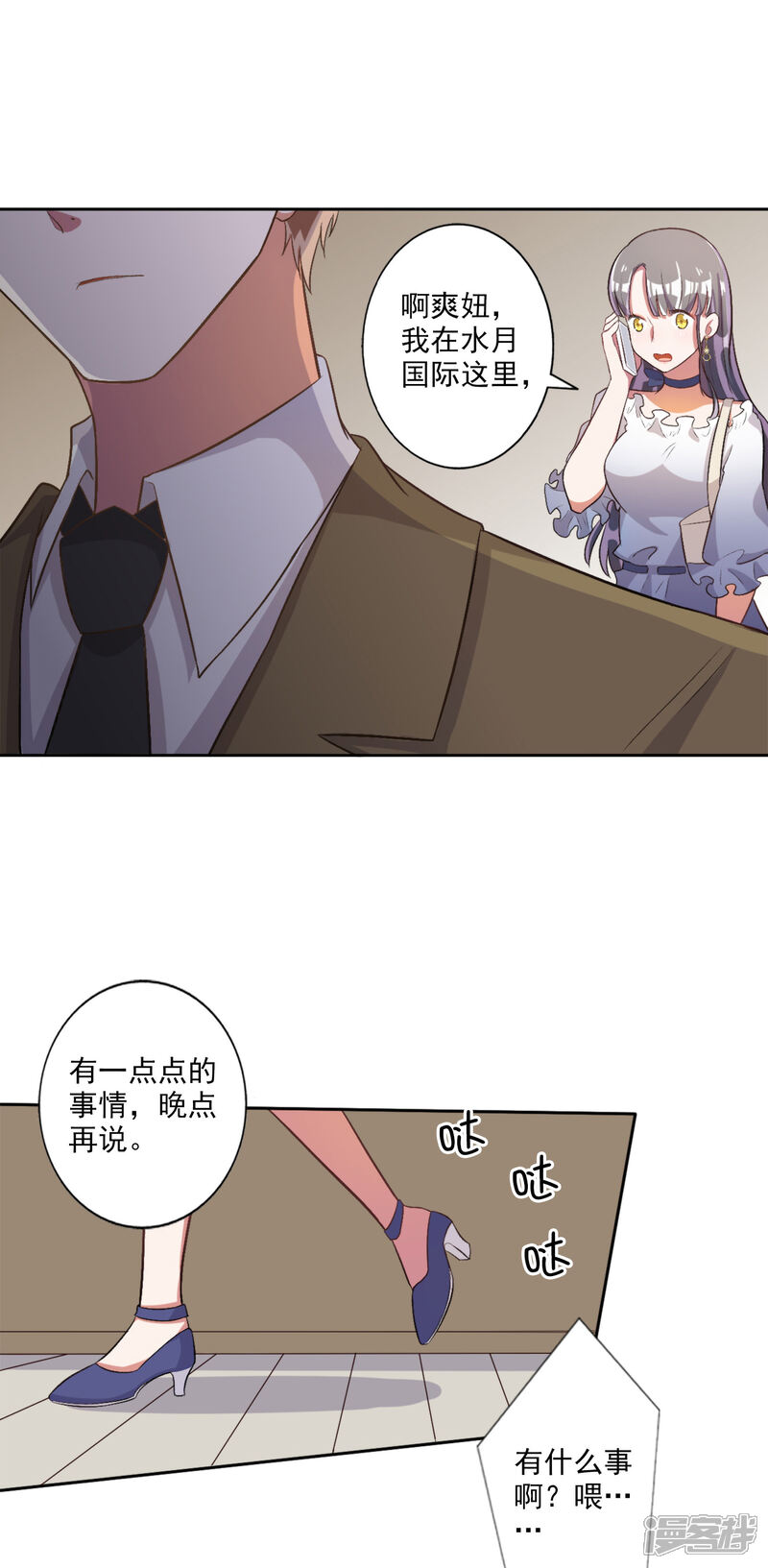 《宠爱难逃偏执顾少高冷妻》第39话 第2页