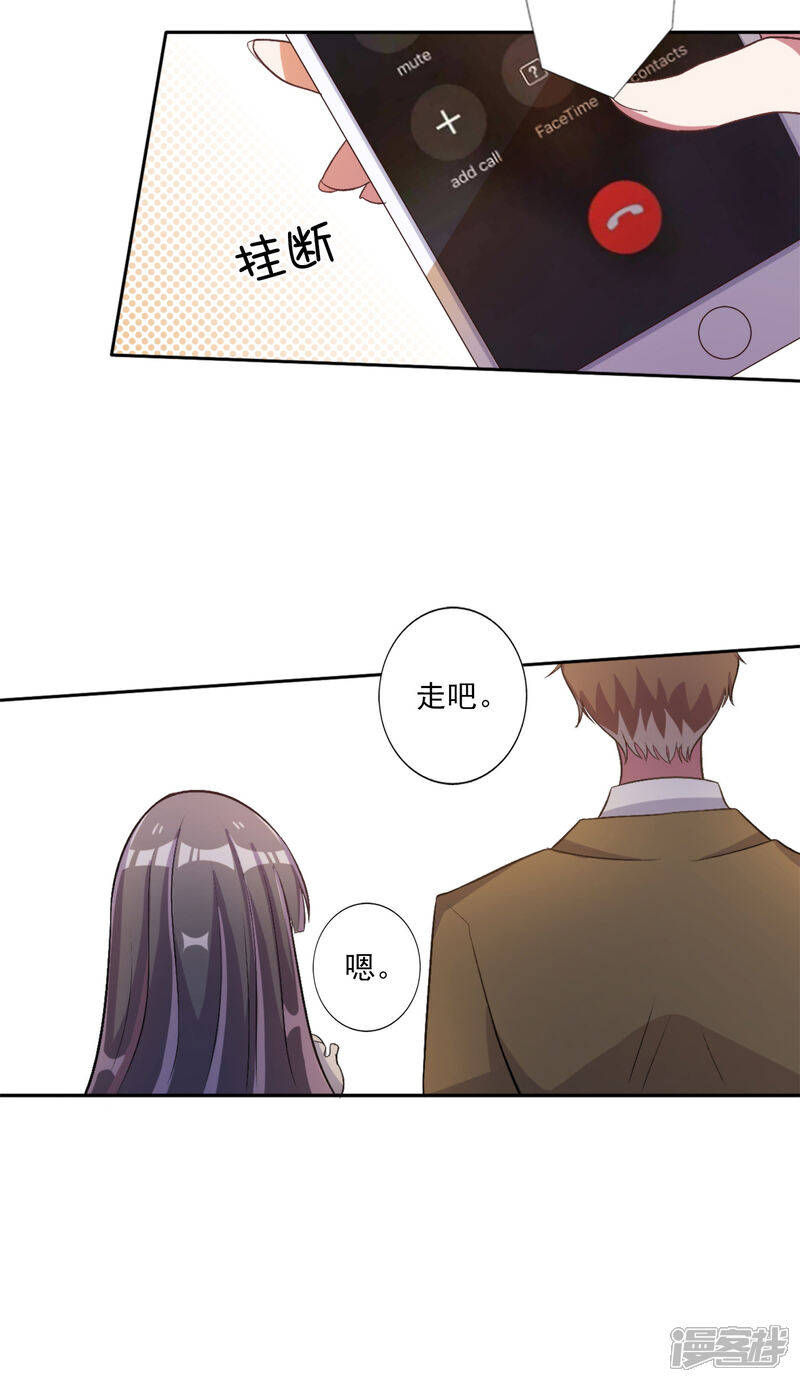 《宠爱难逃偏执顾少高冷妻》第39话 第3页