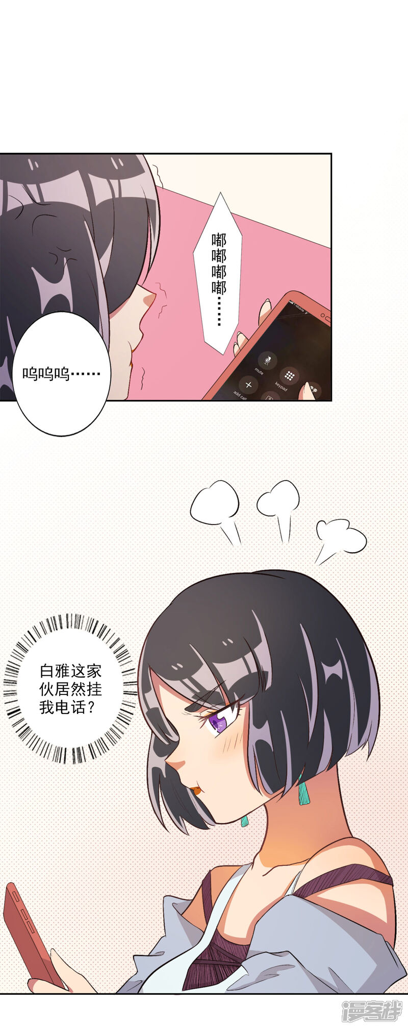 《宠爱难逃偏执顾少高冷妻》第39话 第4页