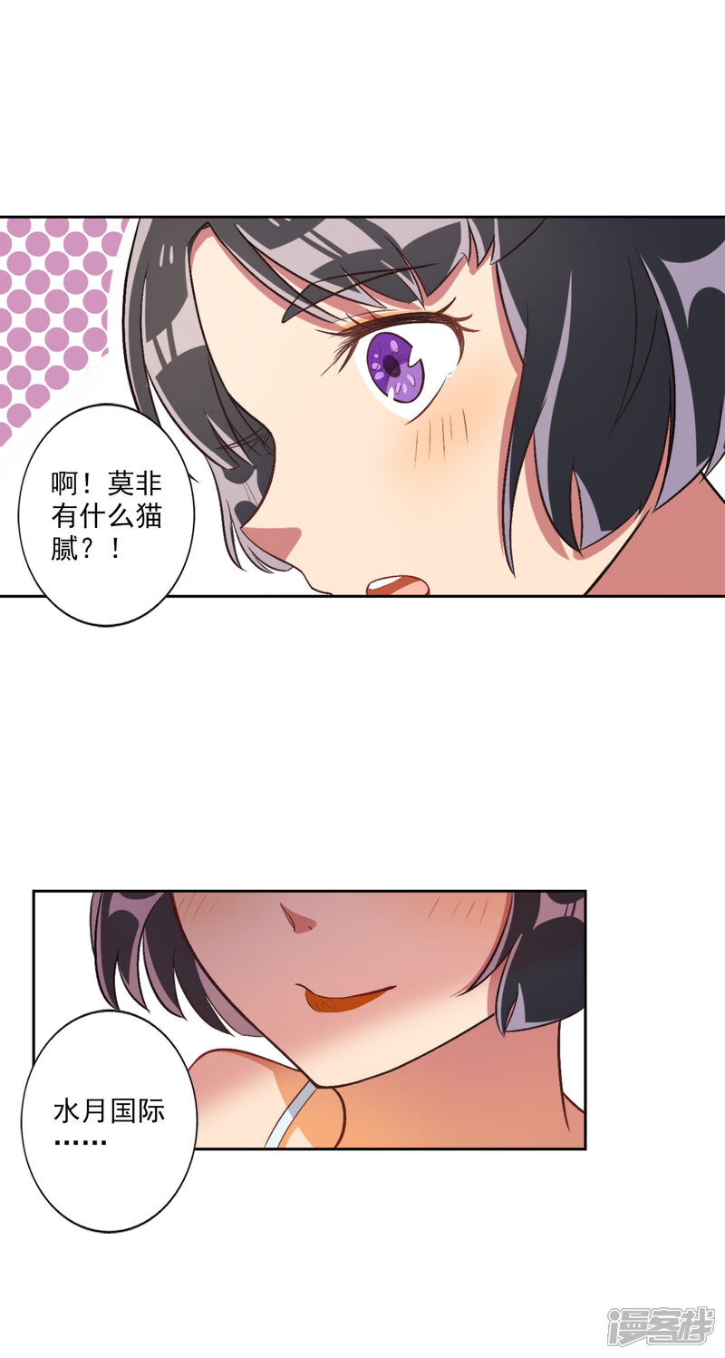 《宠爱难逃偏执顾少高冷妻》第39话 第5页