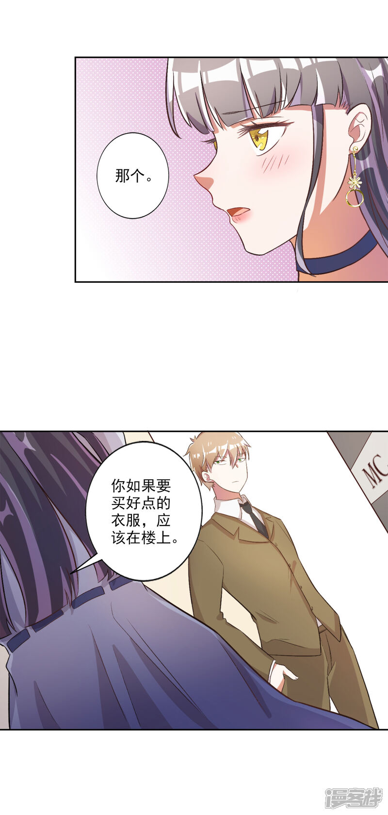 《宠爱难逃偏执顾少高冷妻》第39话 第8页