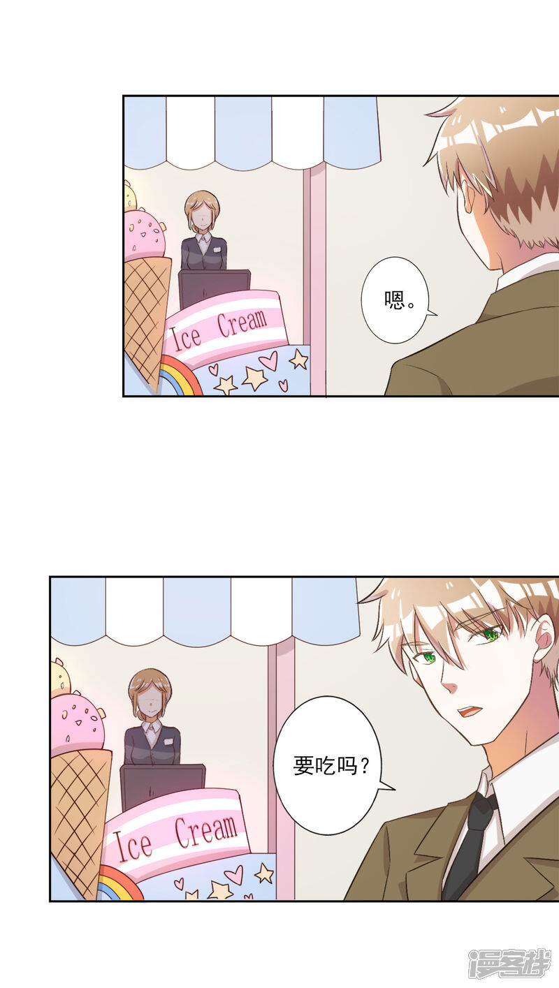 《宠爱难逃偏执顾少高冷妻》第39话 第9页