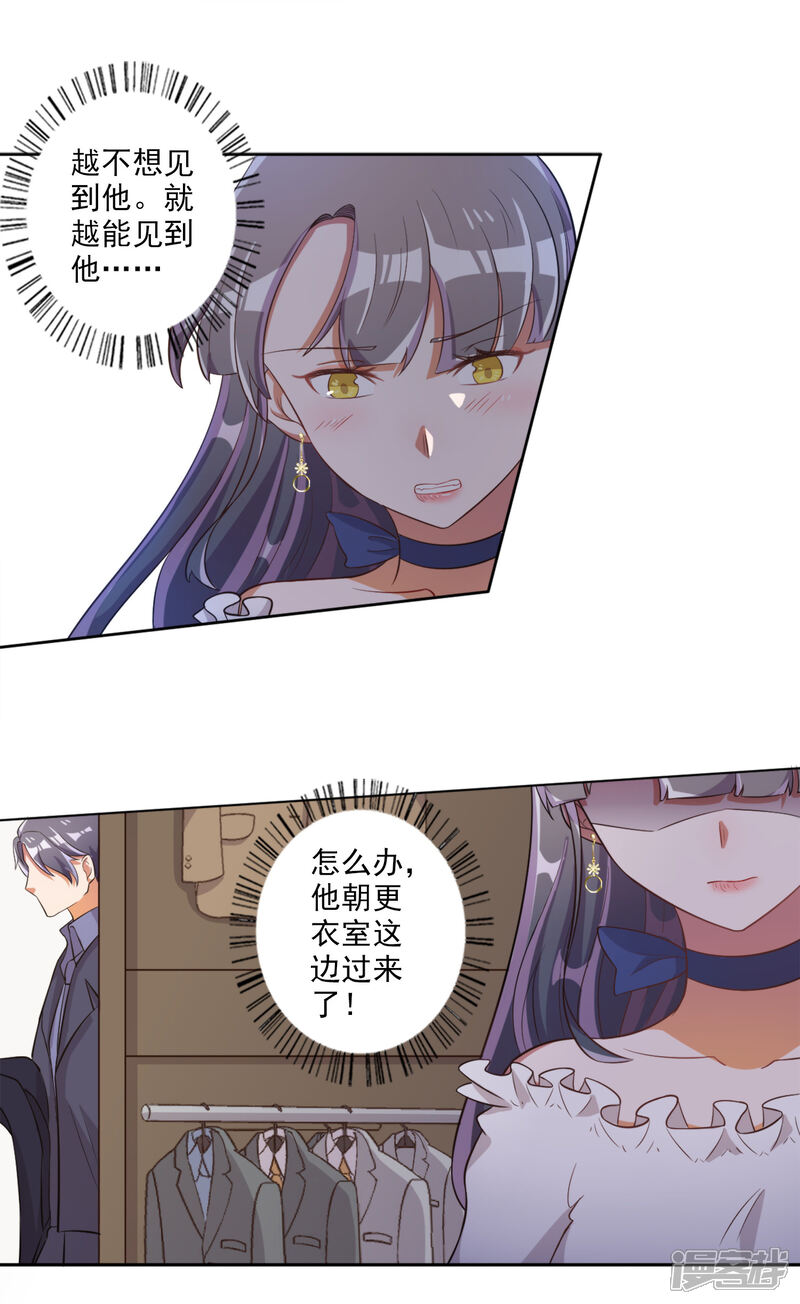 《宠爱难逃偏执顾少高冷妻》第41话 第10页