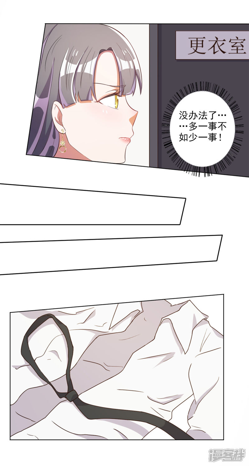 《宠爱难逃偏执顾少高冷妻》第41话 第11页