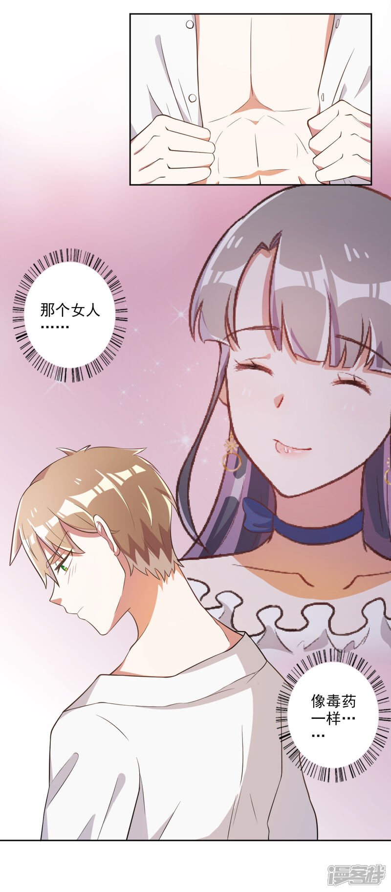 《宠爱难逃偏执顾少高冷妻》第41话 第12页