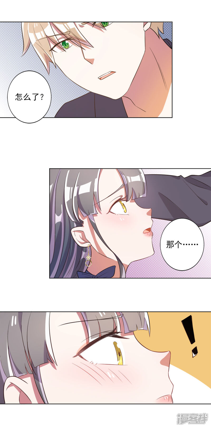 《宠爱难逃偏执顾少高冷妻》第41话 第15页
