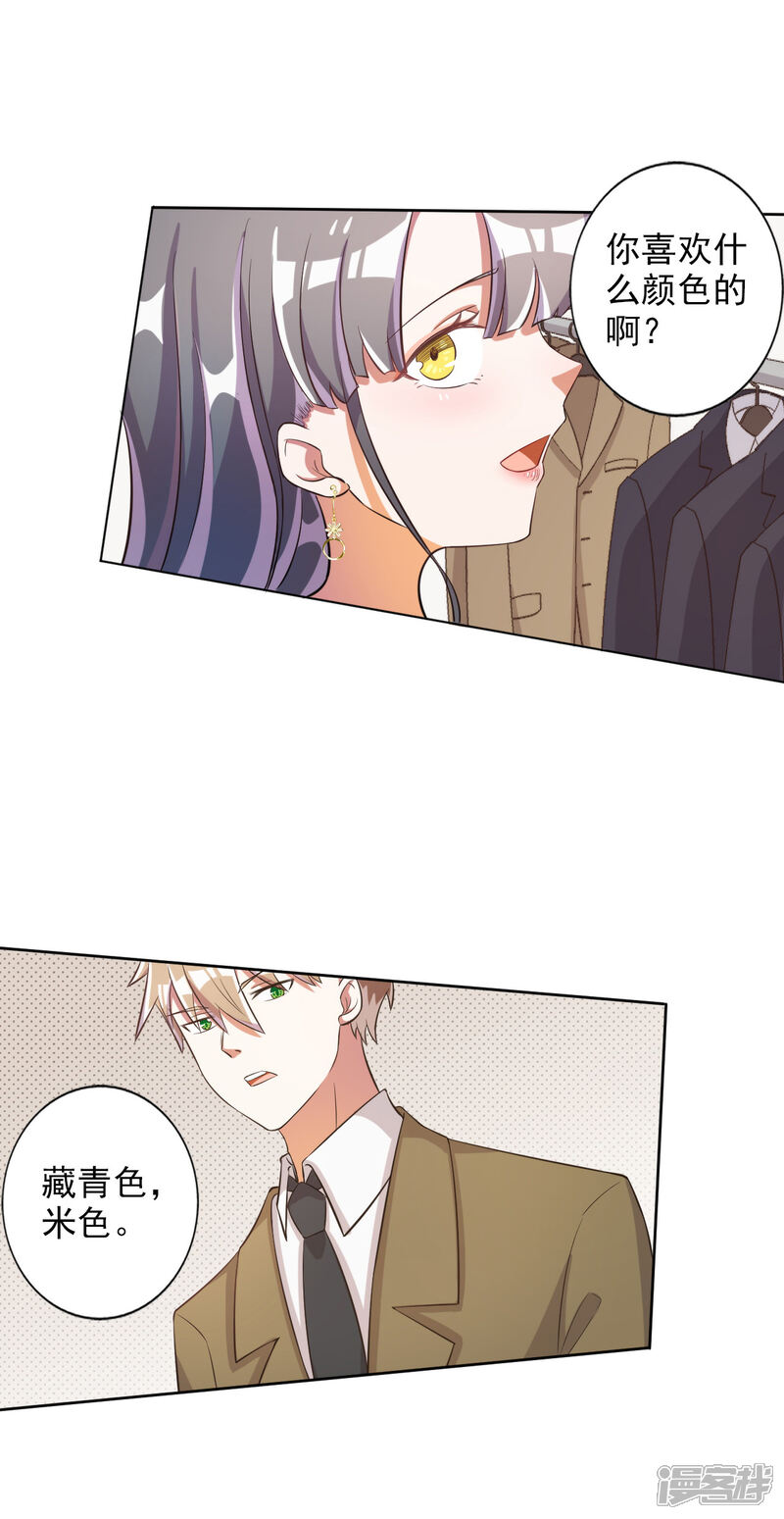 《宠爱难逃偏执顾少高冷妻》第41话 第3页