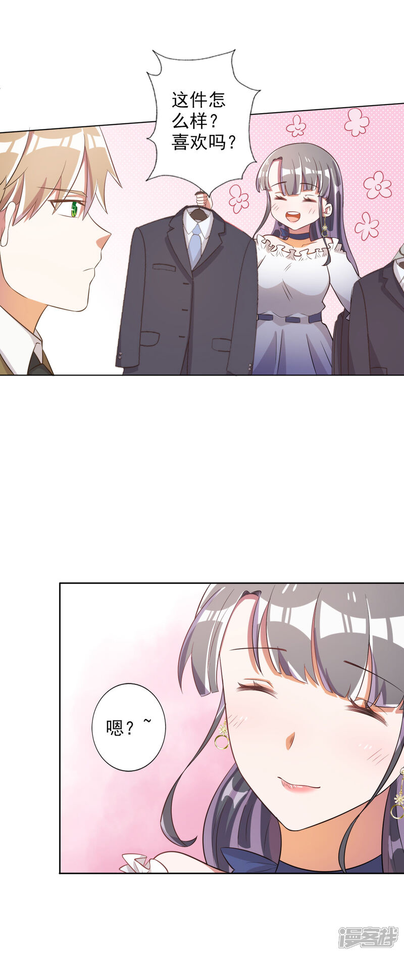 《宠爱难逃偏执顾少高冷妻》第41话 第4页