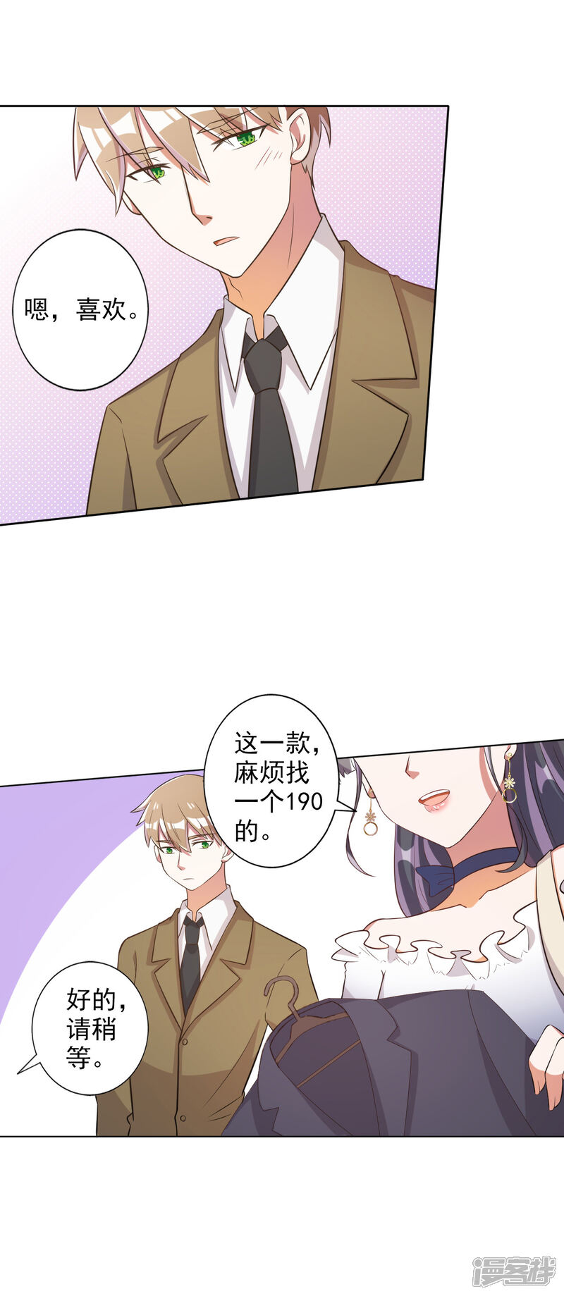 《宠爱难逃偏执顾少高冷妻》第41话 第5页