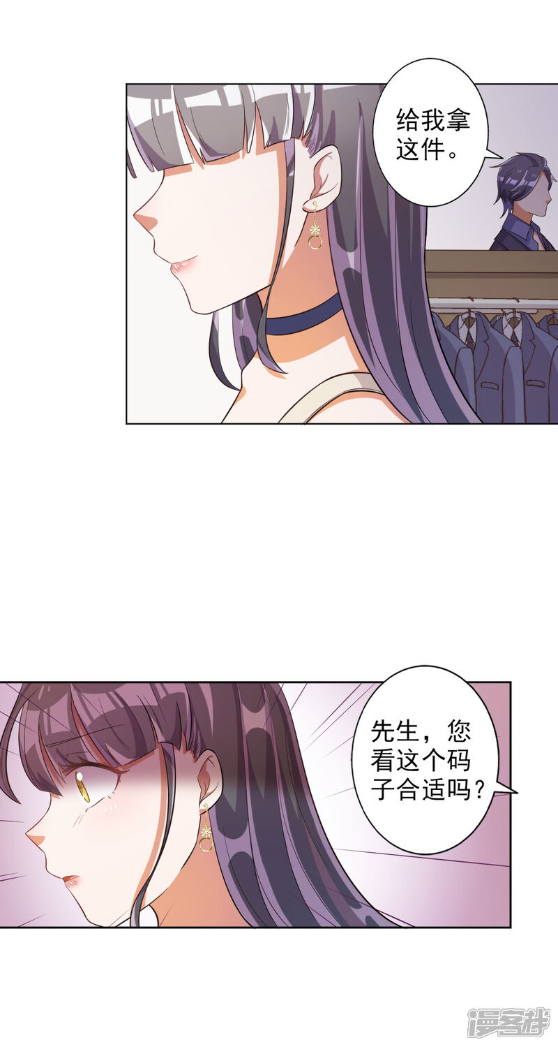 《宠爱难逃偏执顾少高冷妻》第41话 第8页