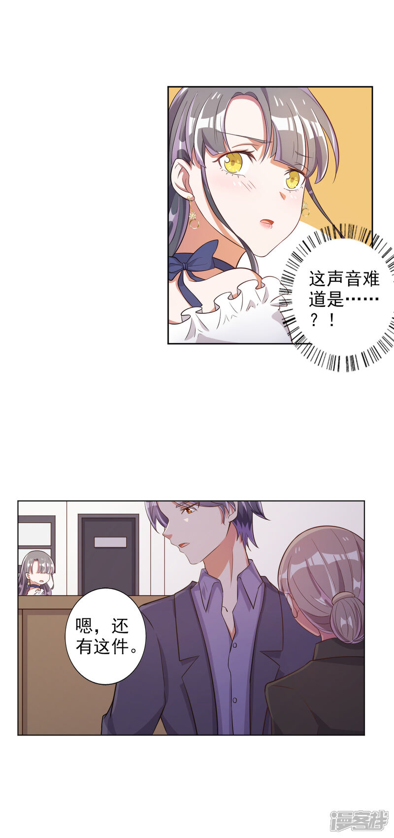 《宠爱难逃偏执顾少高冷妻》第41话 第9页