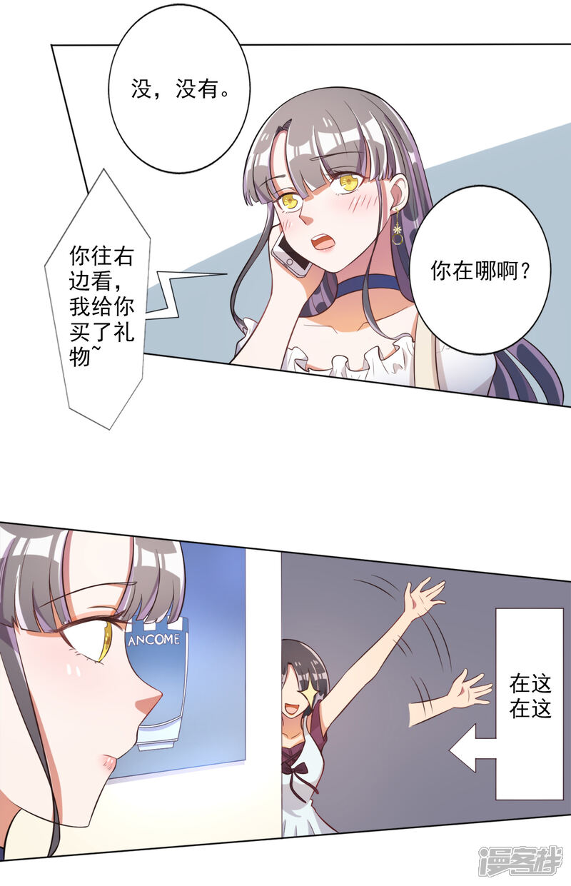 《宠爱难逃偏执顾少高冷妻》第40话 第10页