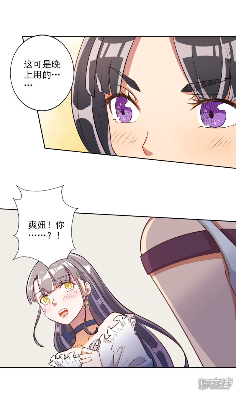 《宠爱难逃偏执顾少高冷妻》第40话 第13页