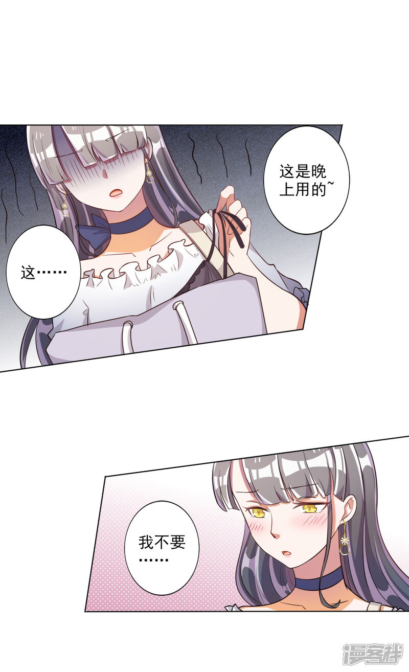 《宠爱难逃偏执顾少高冷妻》第40话 第14页