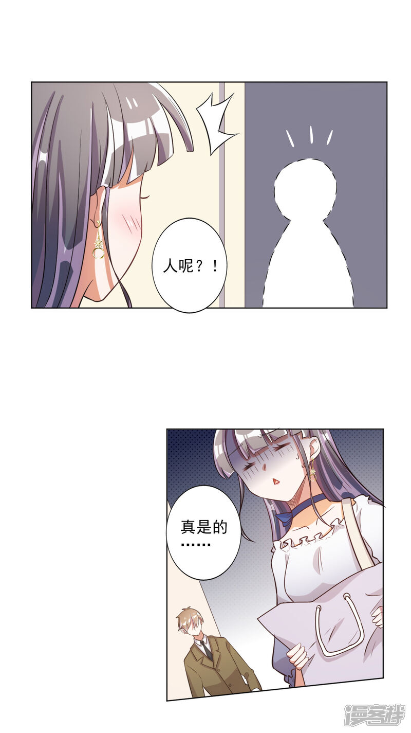 《宠爱难逃偏执顾少高冷妻》第40话 第15页