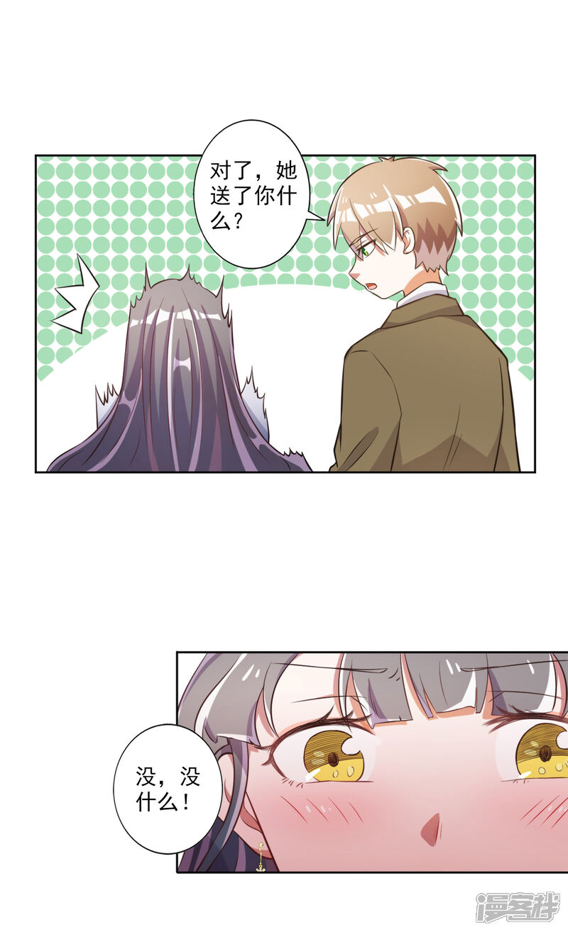 《宠爱难逃偏执顾少高冷妻》第40话 第17页