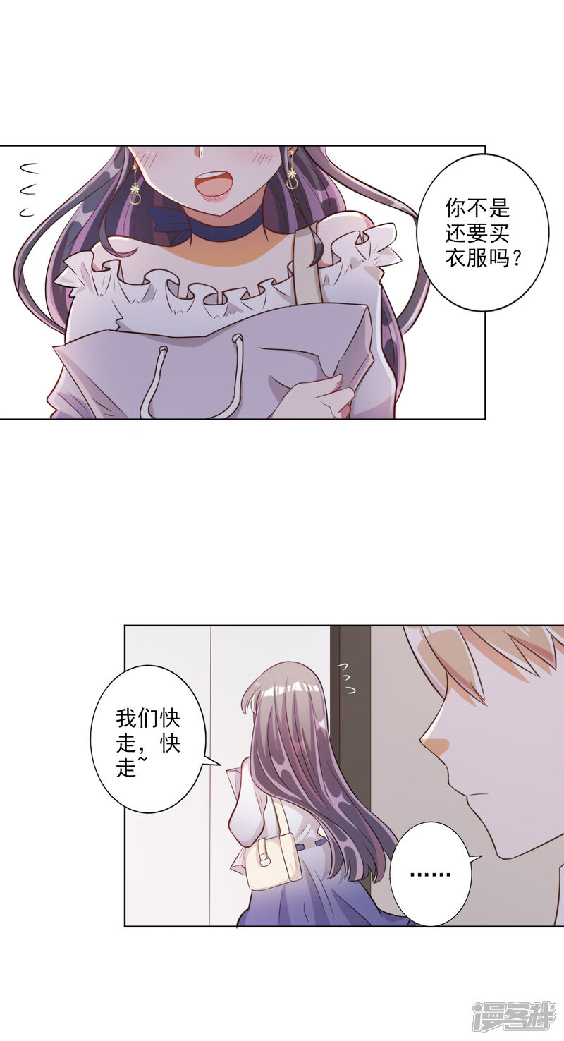《宠爱难逃偏执顾少高冷妻》第40话 第18页