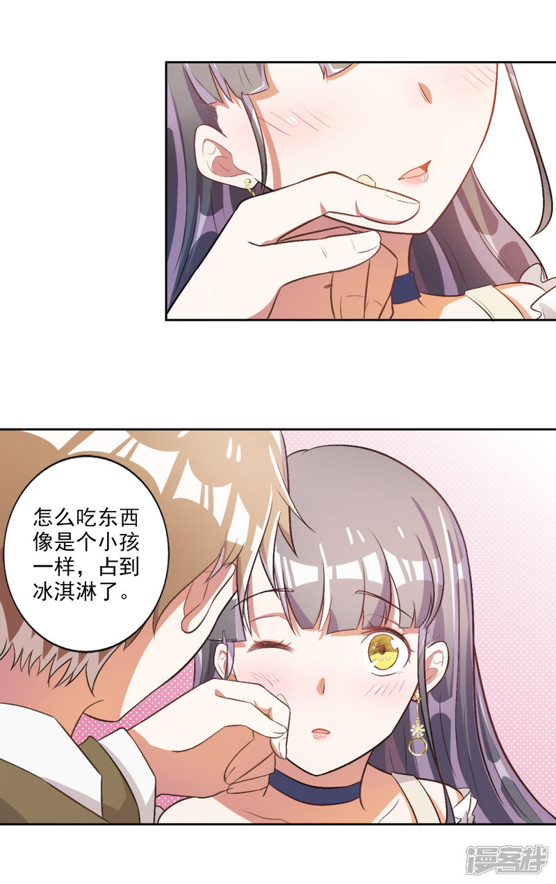 《宠爱难逃偏执顾少高冷妻》第40话 第3页