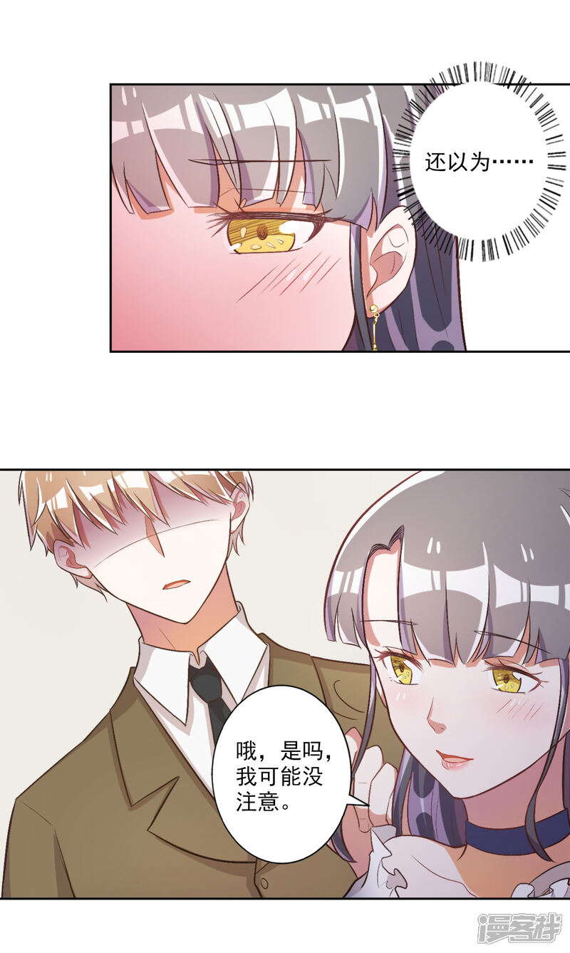 《宠爱难逃偏执顾少高冷妻》第40话 第4页