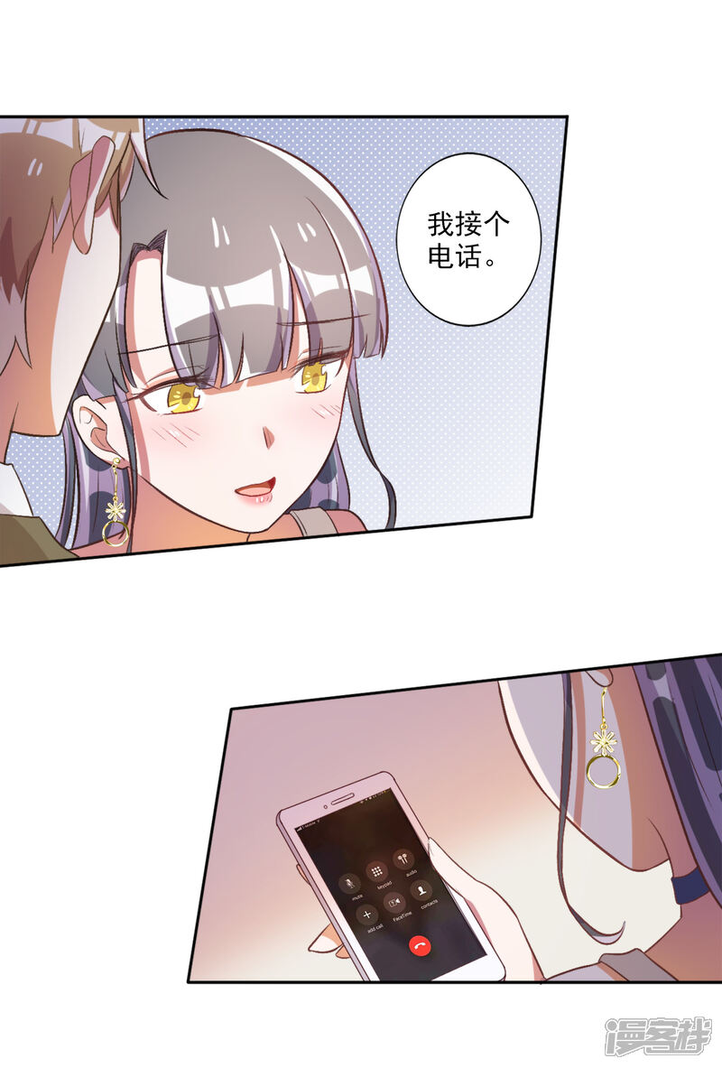 《宠爱难逃偏执顾少高冷妻》第40话 第8页