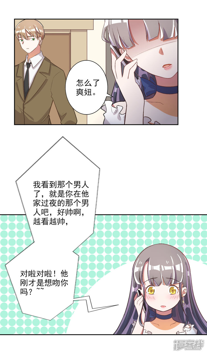 《宠爱难逃偏执顾少高冷妻》第40话 第9页