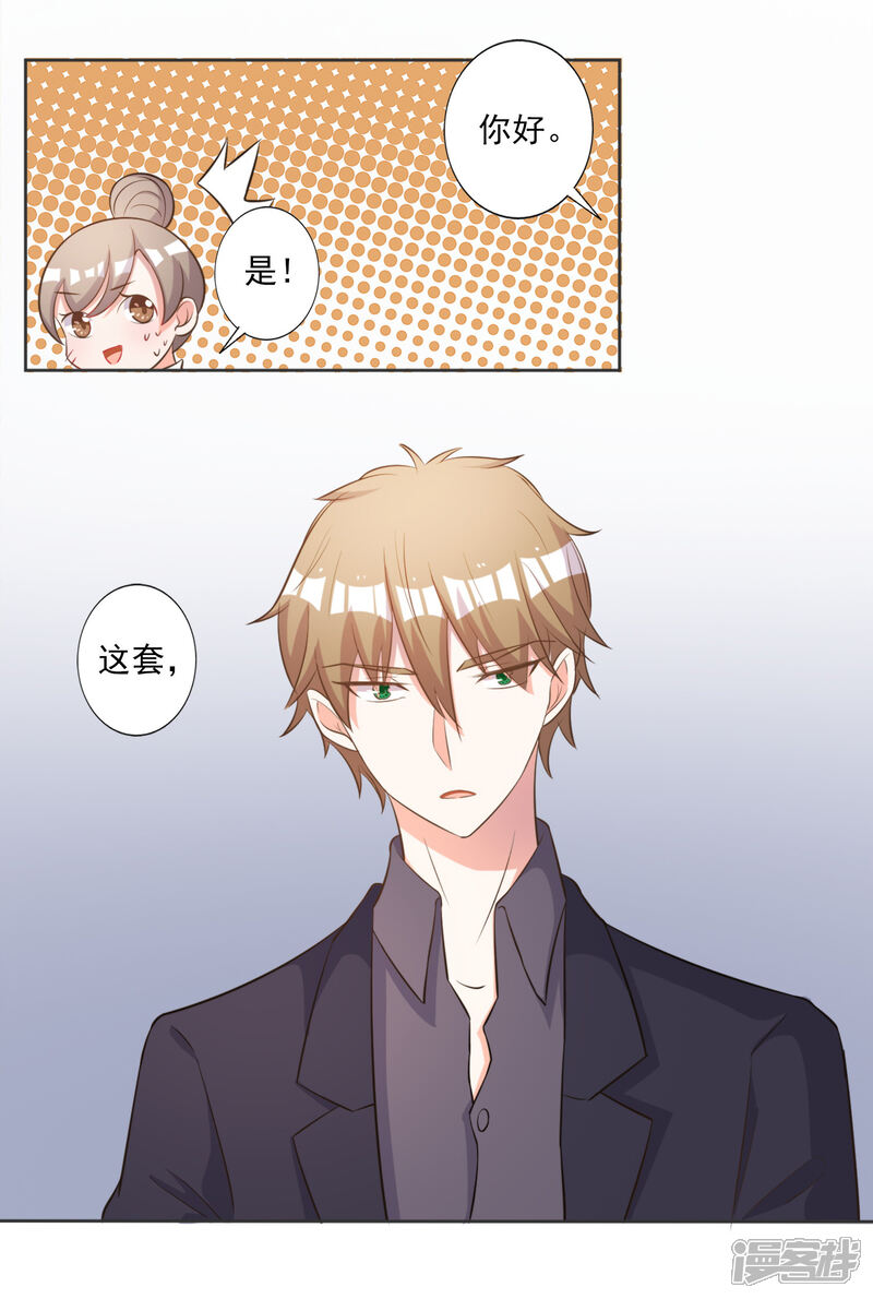 《宠爱难逃偏执顾少高冷妻》第43话 第10页