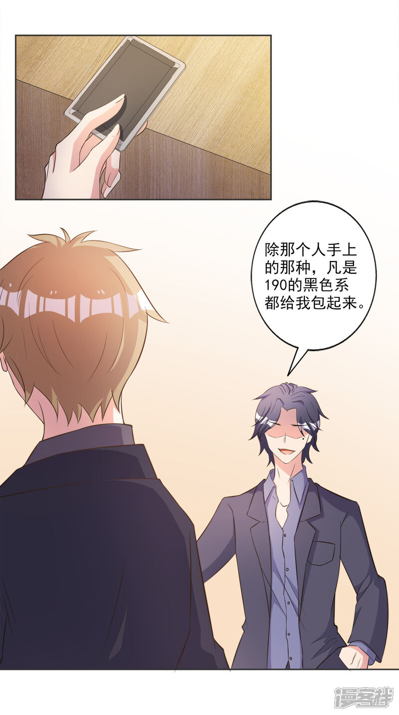 《宠爱难逃偏执顾少高冷妻》第43话 第13页