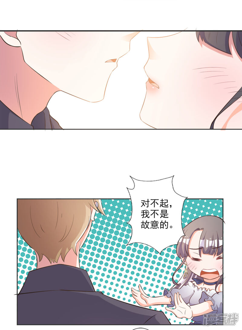 《宠爱难逃偏执顾少高冷妻》第43话 第2页
