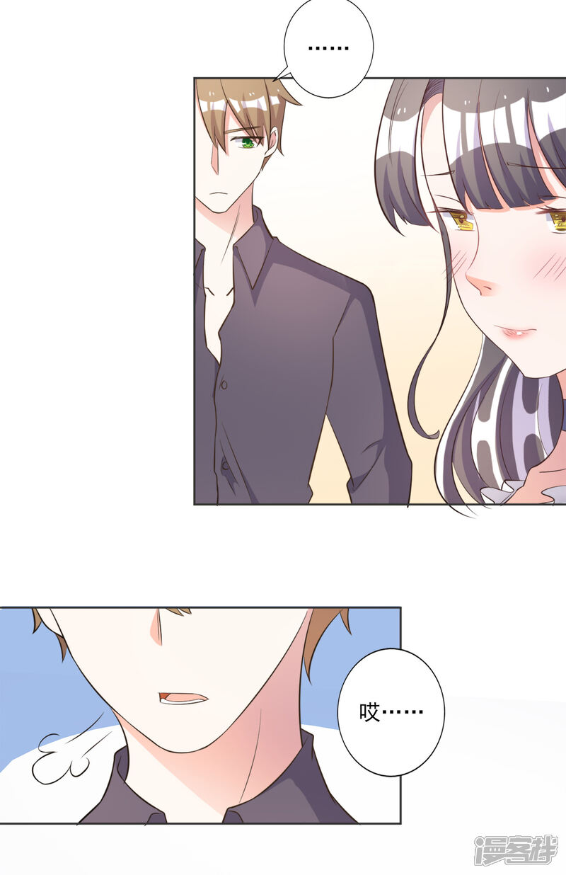 《宠爱难逃偏执顾少高冷妻》第43话 第3页