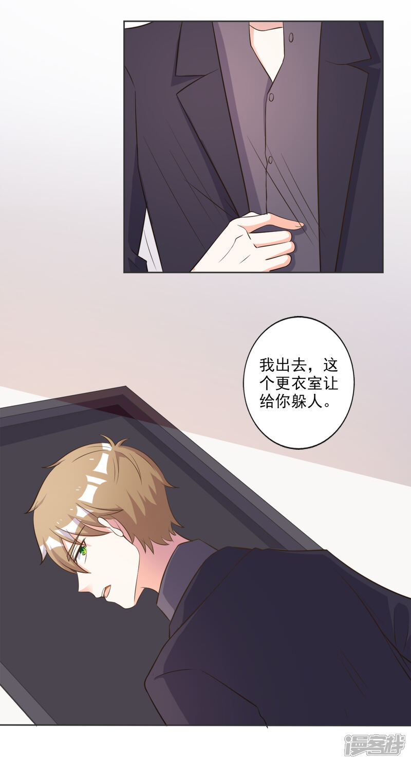 《宠爱难逃偏执顾少高冷妻》第43话 第4页