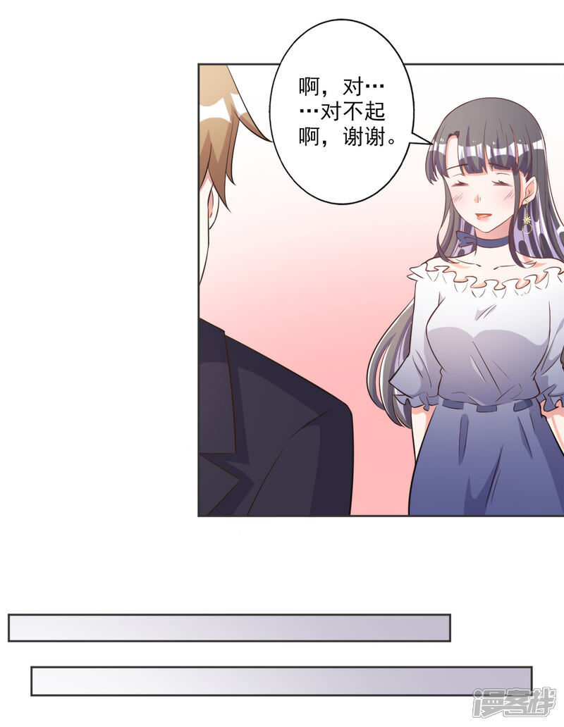 《宠爱难逃偏执顾少高冷妻》第43话 第5页