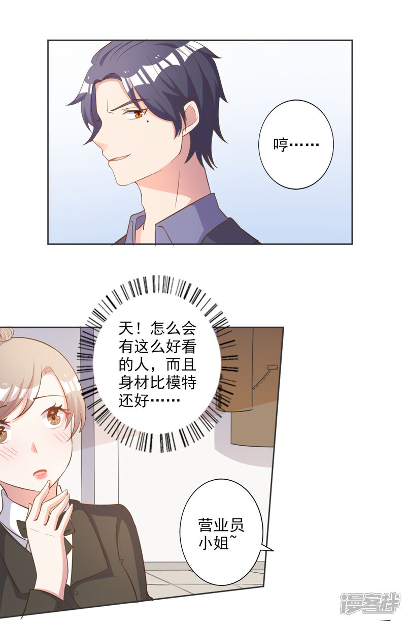 《宠爱难逃偏执顾少高冷妻》第43话 第8页
