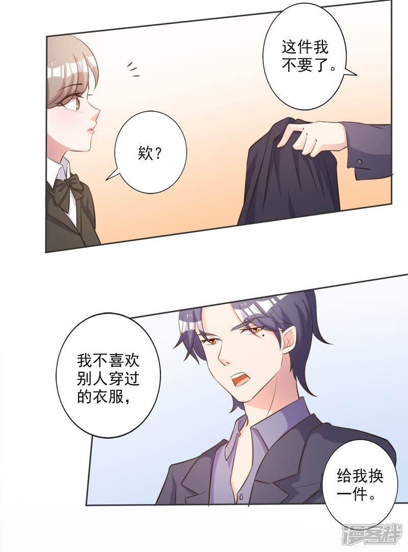 《宠爱难逃偏执顾少高冷妻》第43话 第9页