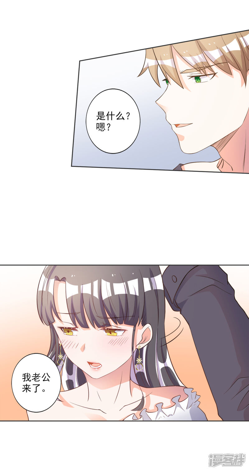 《宠爱难逃偏执顾少高冷妻》第42话 第3页