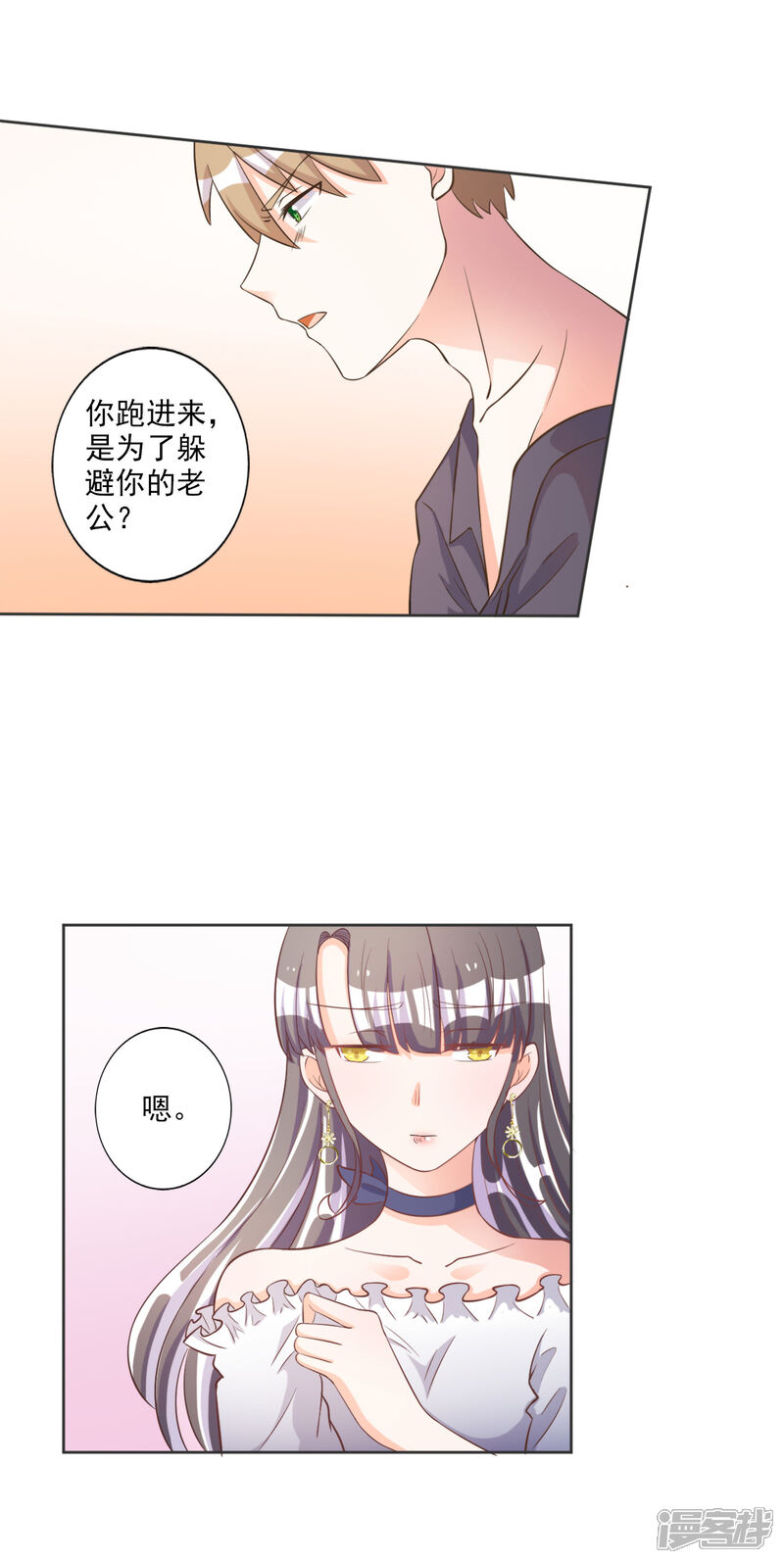 《宠爱难逃偏执顾少高冷妻》第42话 第5页