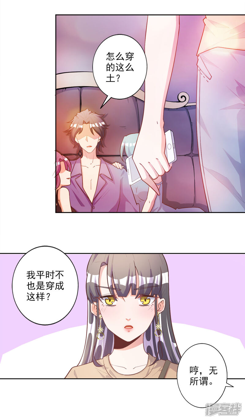 《宠爱难逃偏执顾少高冷妻》第45话 第15页