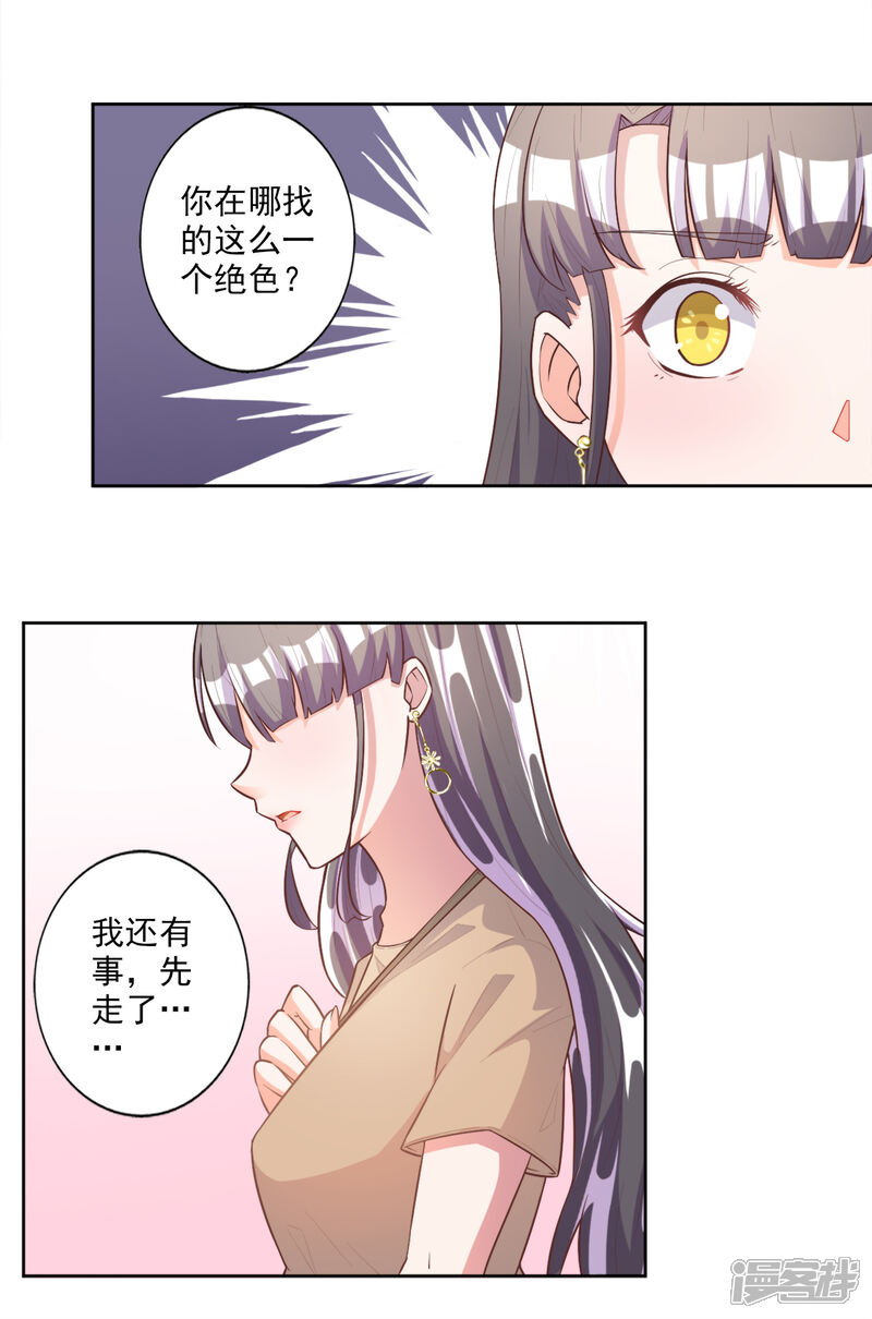 《宠爱难逃偏执顾少高冷妻》第45话 第17页