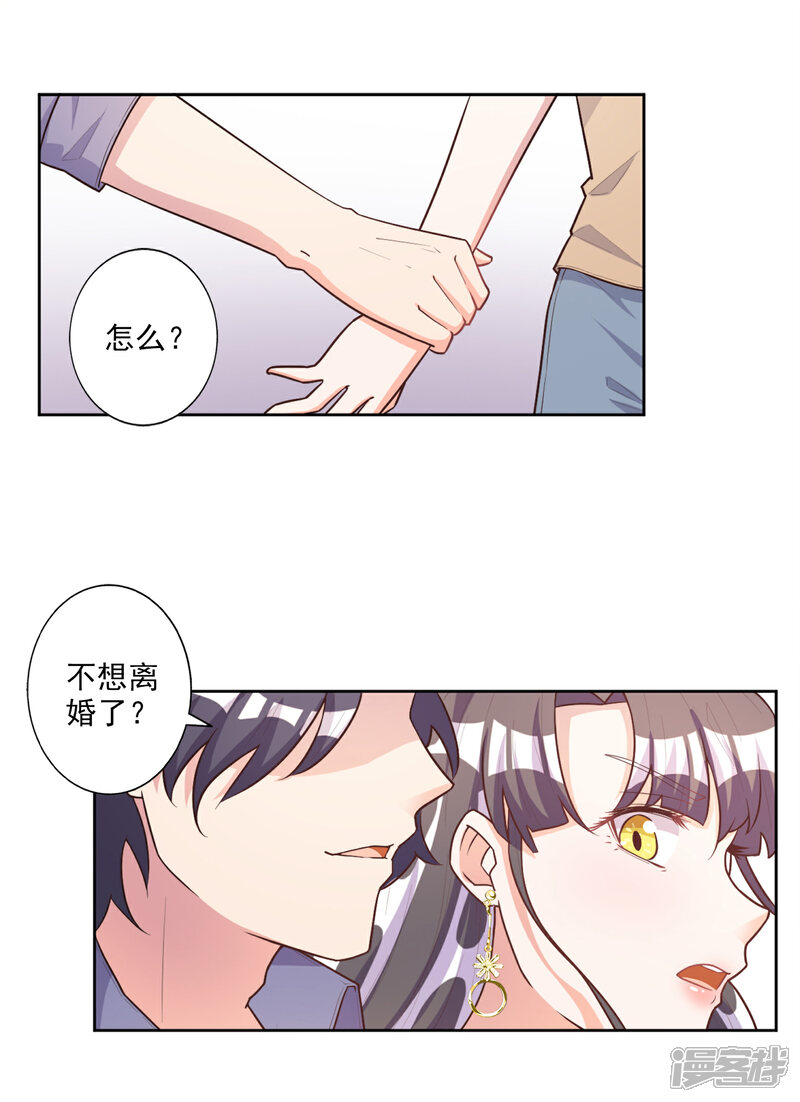 《宠爱难逃偏执顾少高冷妻》第45话 第18页