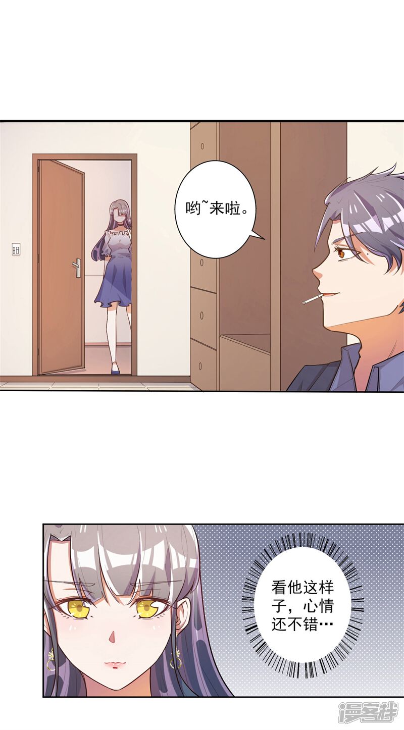 《宠爱难逃偏执顾少高冷妻》第45话 第2页