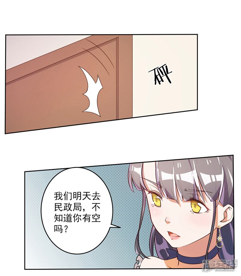 《宠爱难逃偏执顾少高冷妻》第45话 第3页