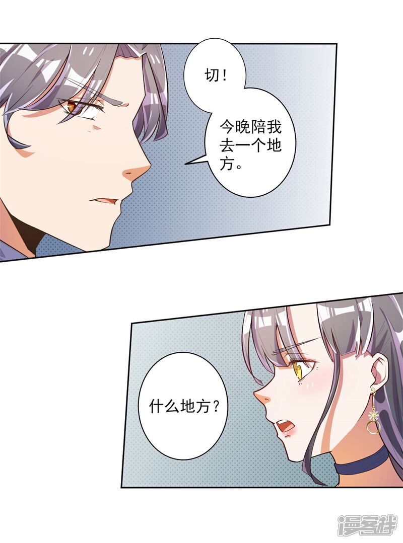 《宠爱难逃偏执顾少高冷妻》第45话 第4页