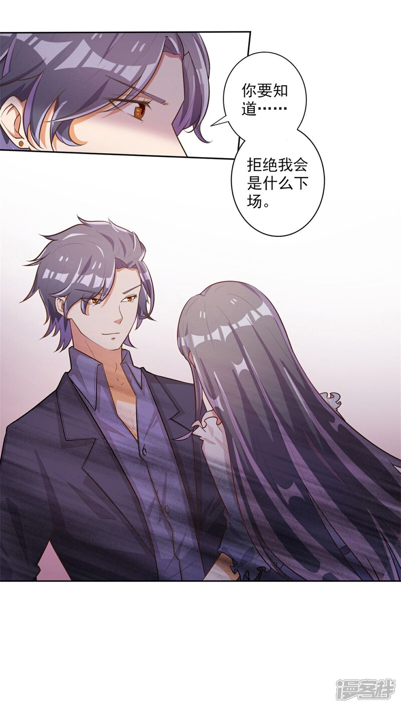 《宠爱难逃偏执顾少高冷妻》第45话 第6页