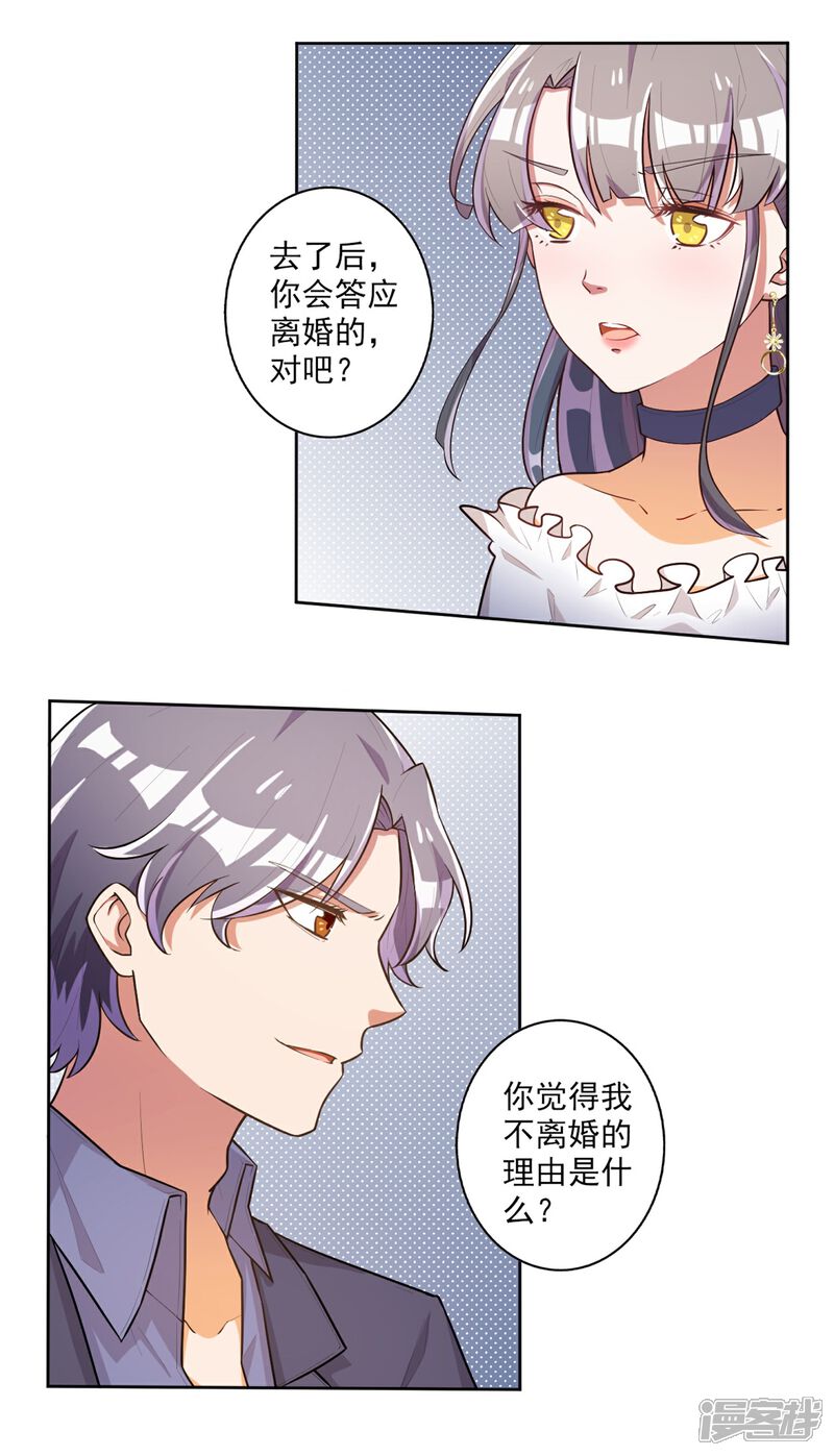 《宠爱难逃偏执顾少高冷妻》第45话 第7页