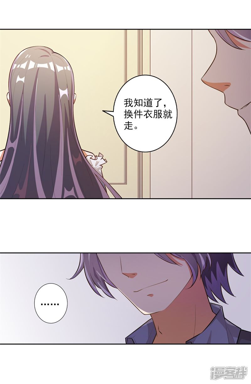 《宠爱难逃偏执顾少高冷妻》第45话 第9页