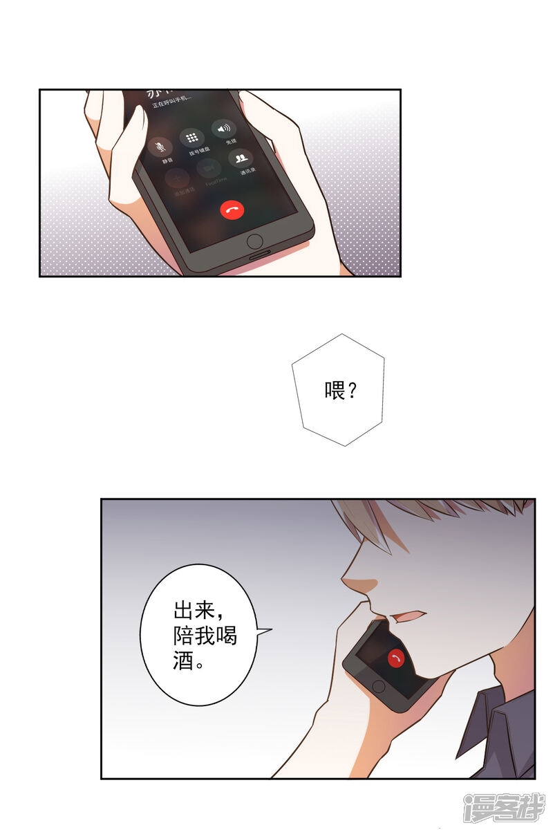 《宠爱难逃偏执顾少高冷妻》第44话 第11页