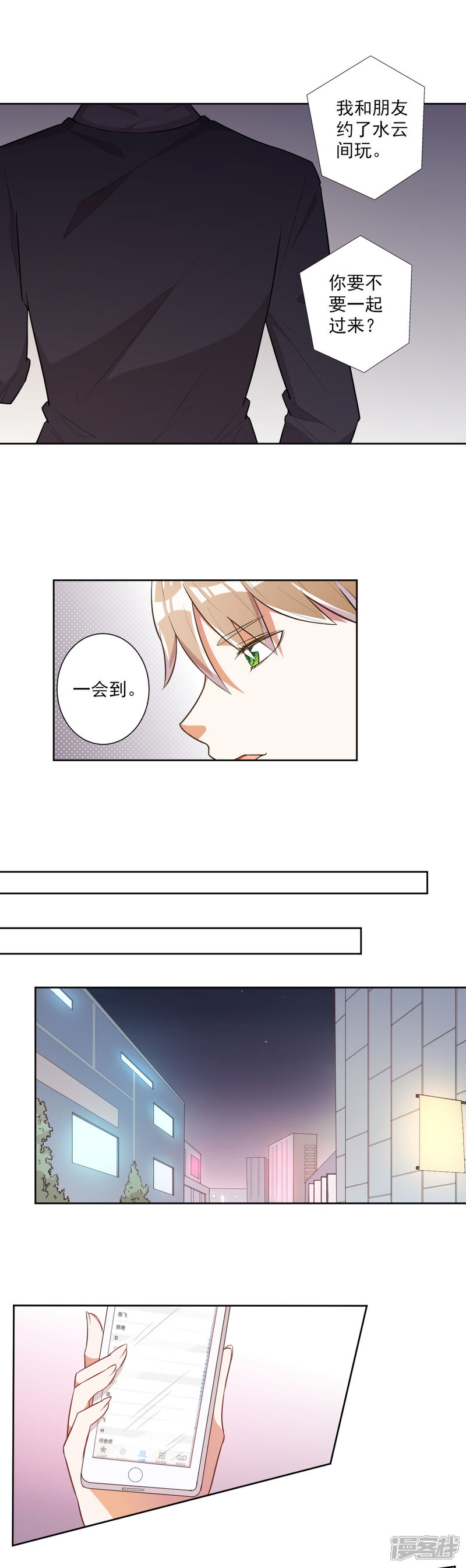 《宠爱难逃偏执顾少高冷妻》第44话 第12页