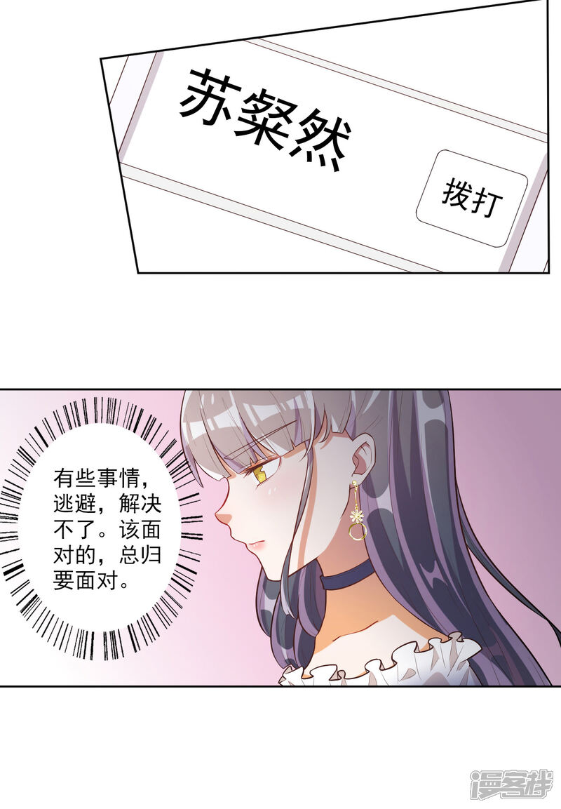 《宠爱难逃偏执顾少高冷妻》第44话 第13页