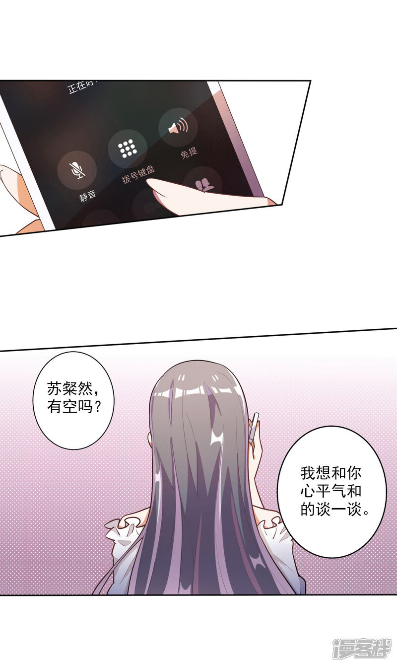 《宠爱难逃偏执顾少高冷妻》第44话 第14页